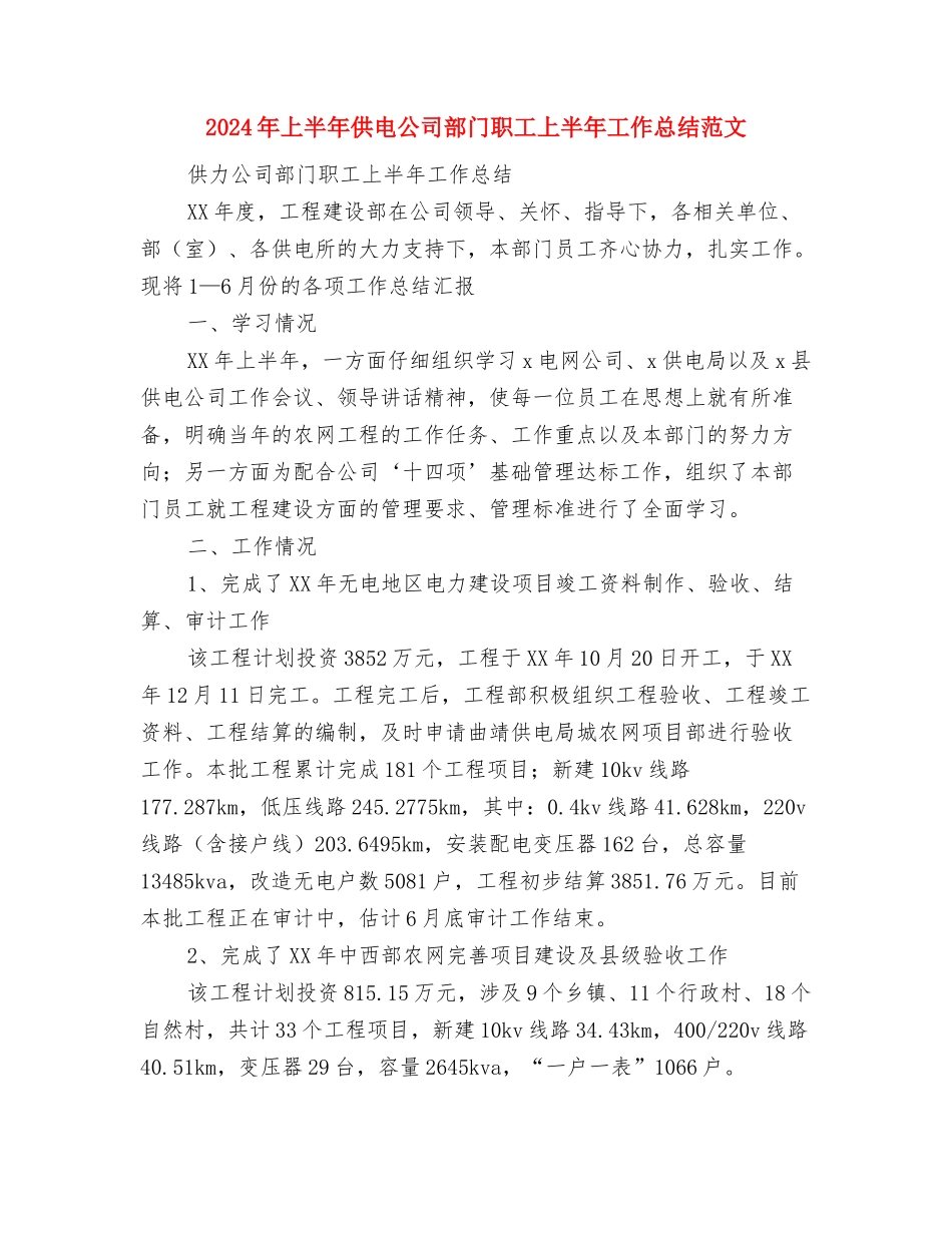 2024年上半年会计工作总结范文与2024年上半年供电公司部门职工上半年工作总结范文汇编_第3页