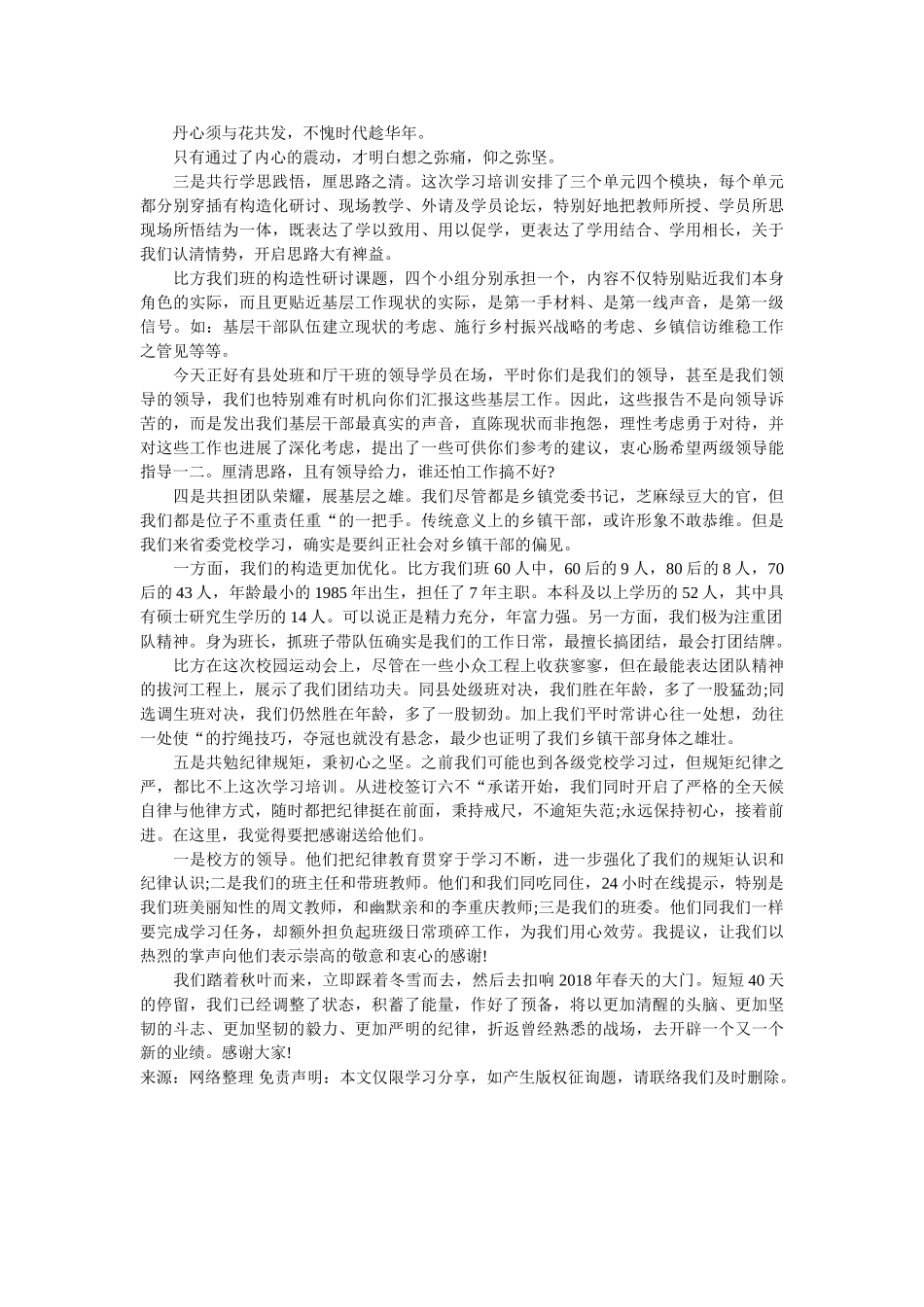 新任乡镇党委书记进修班毕业典礼上的发言稿 _第2页