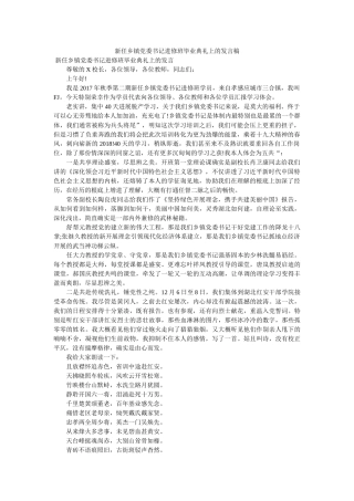 新任乡镇党委书记进修班毕业典礼上的发言稿 