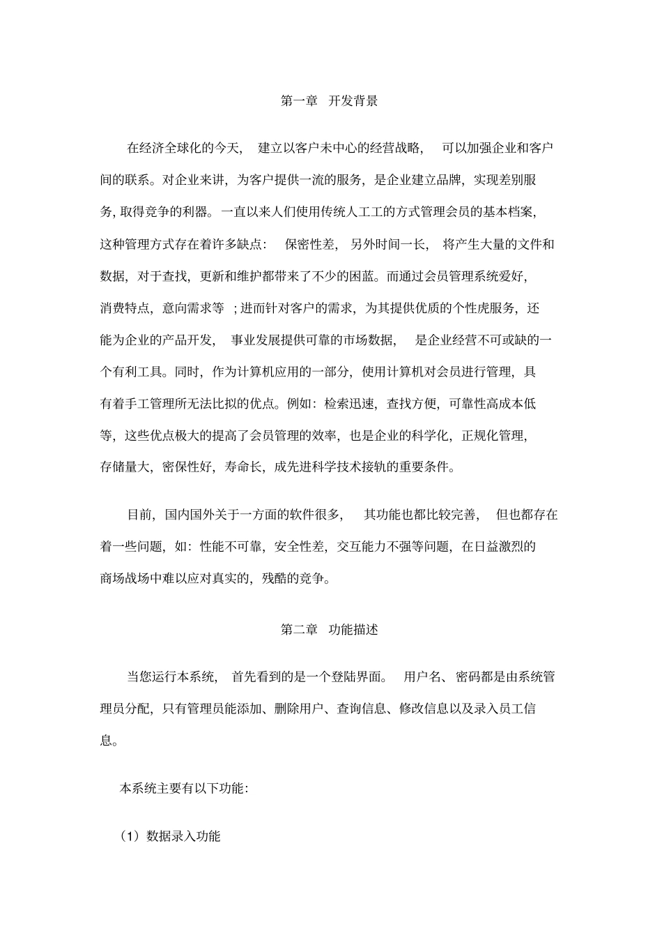 企业人事档案管理系统的设计与实现_第3页