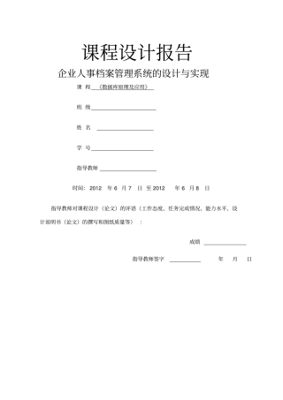 企业人事档案管理系统的设计与实现
