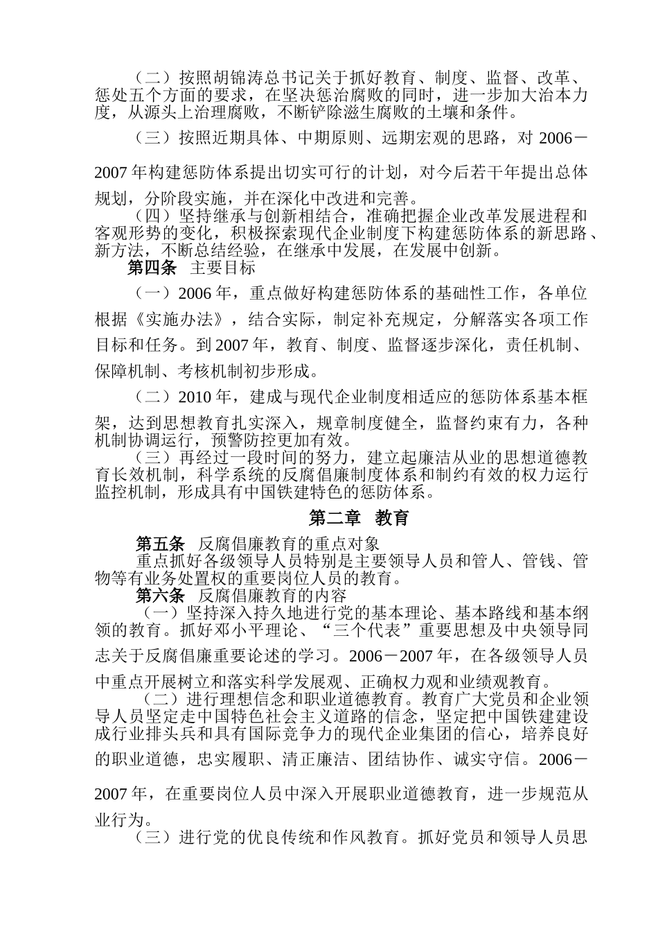 铁道建筑公司惩治与预防腐败体系实施制度_第2页