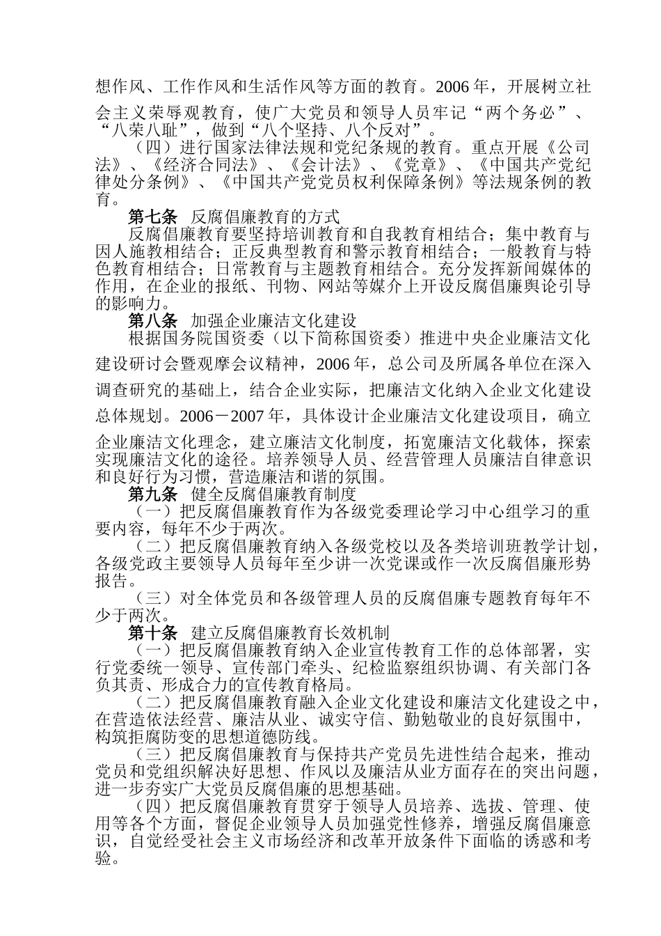 铁道建筑公司惩治与预防腐败体系实施制度_第3页