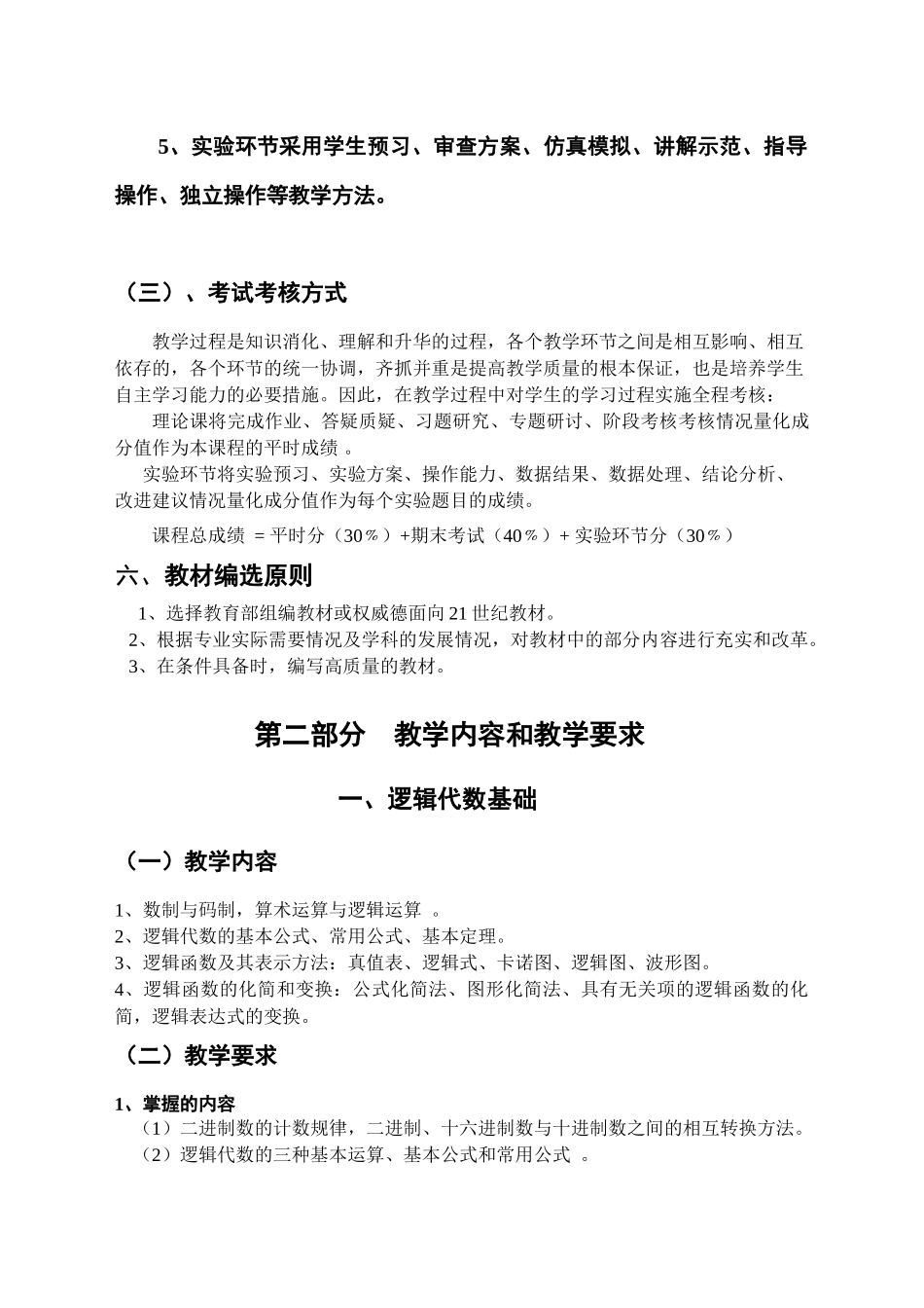 数字电子技术教学大纲_第3页