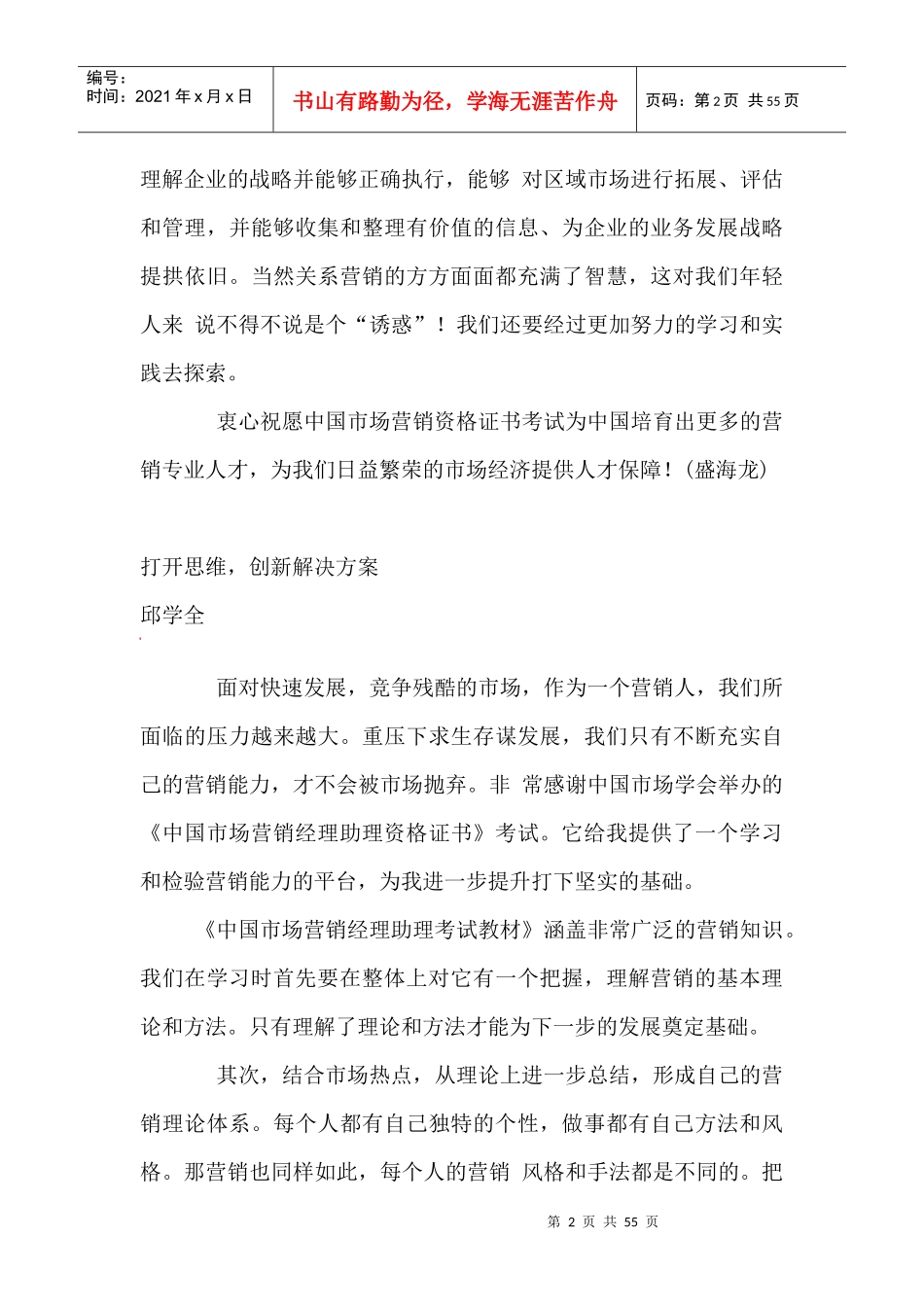 中国市场营销经理助理学习心得（DOC 36页）_第2页