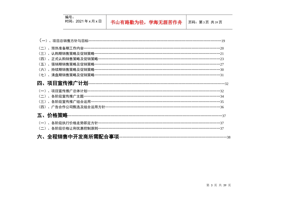 凤林山庄销售方案_第3页