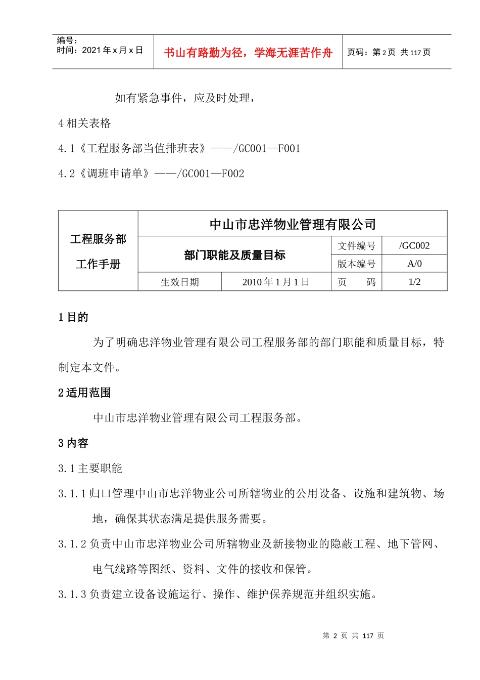 工程服务部ISO资料_第2页