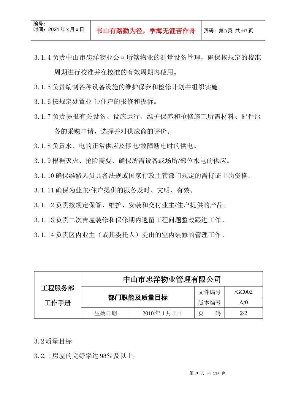工程服务部ISO资料_第3页