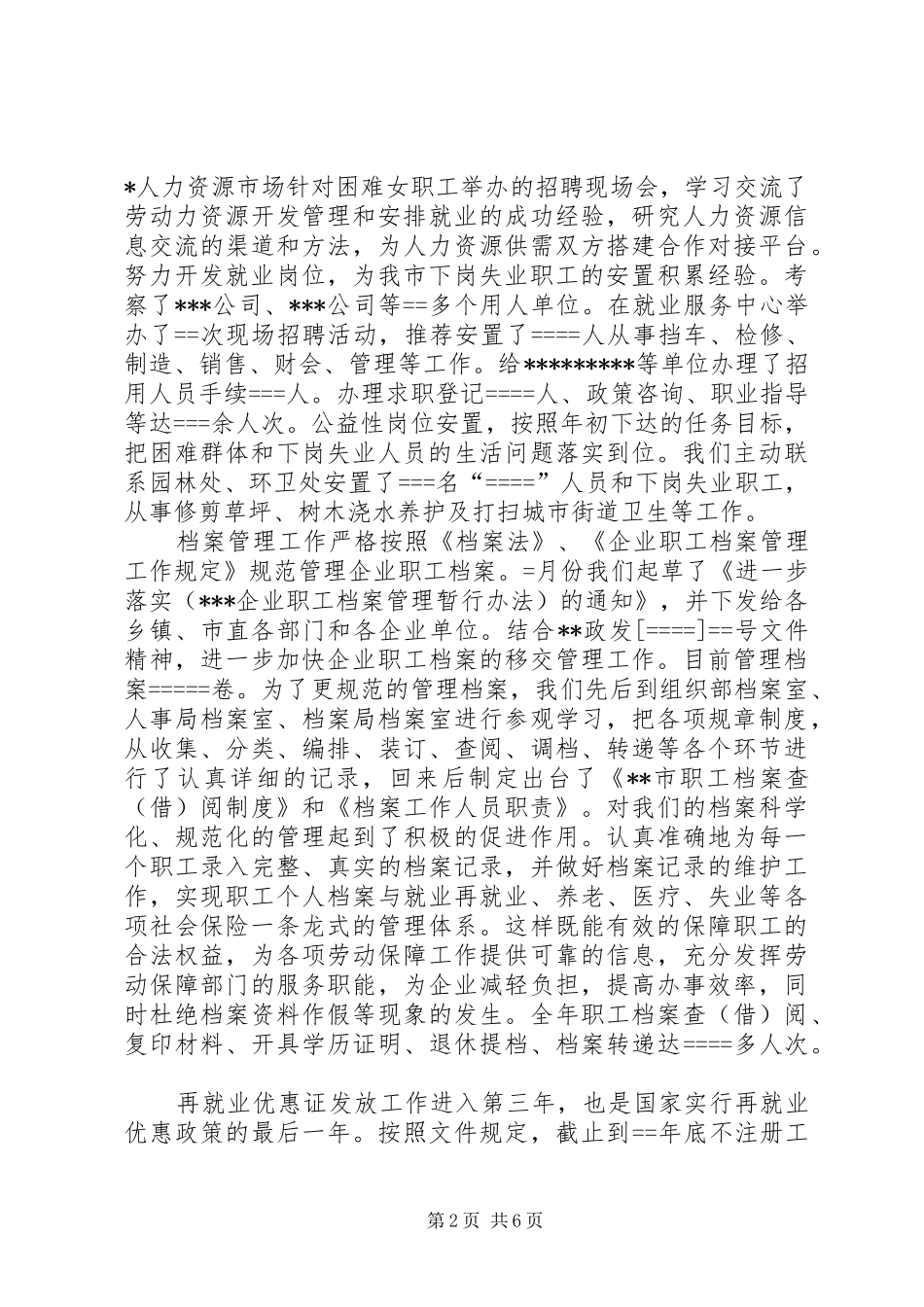 劳动就业办公室某年度工作总结_第2页