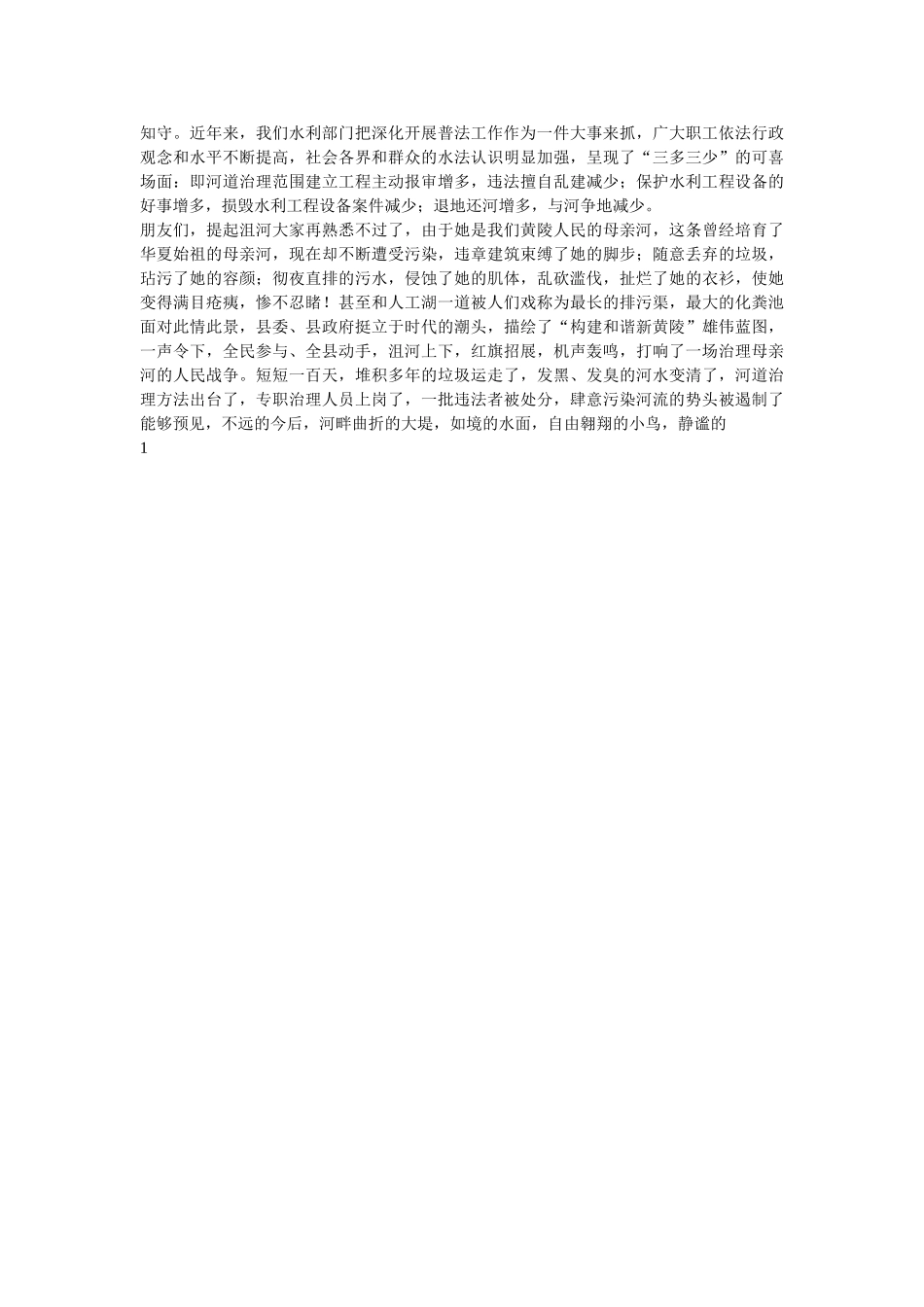水利演讲稿-依法治水是实现人水和谐的必由之路 _第2页