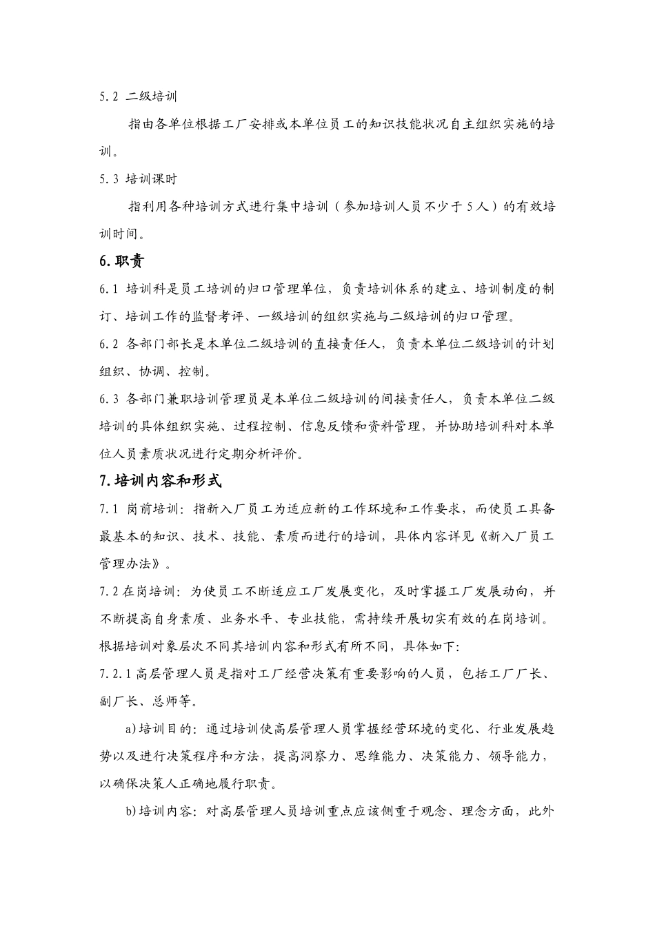 新入厂员工培训计划_第2页