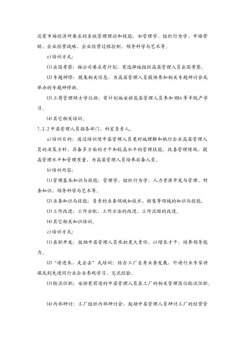 新入厂员工培训计划_第3页