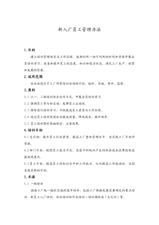 新入厂员工培训计划