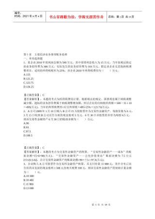 主要经济业务事项账务处理考试试题
