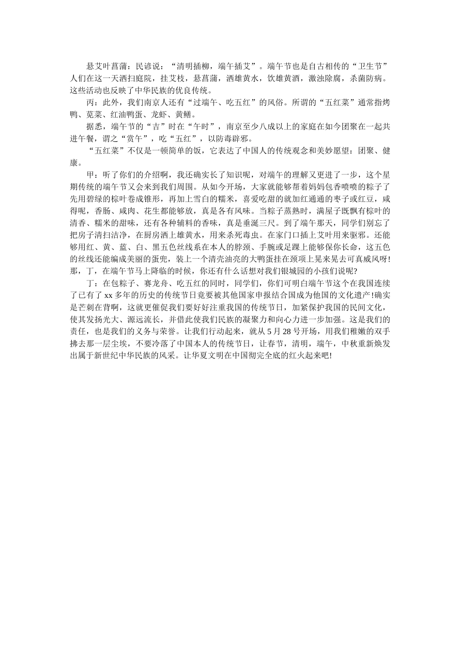 小学生的端午节广播稿 _第2页