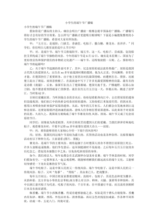 小学生的端午节广播稿 