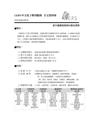 CEPS中文电子期刊服务