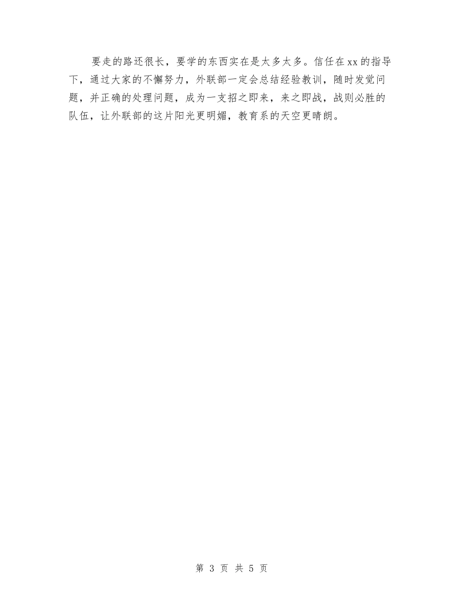 2024公司外联部工作计划1与2024公司季度工作计划汇编_第3页