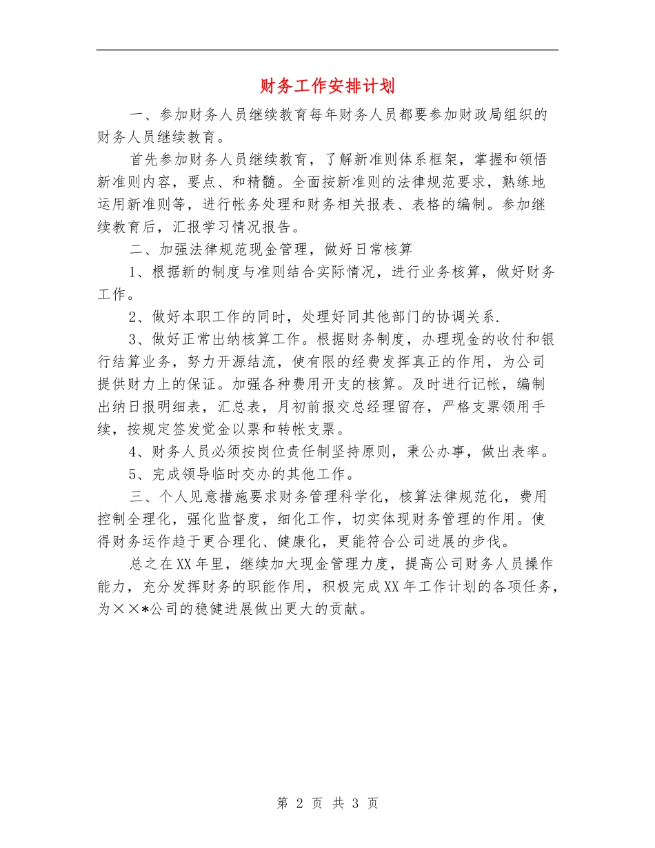 财务工作安排计划_第2页