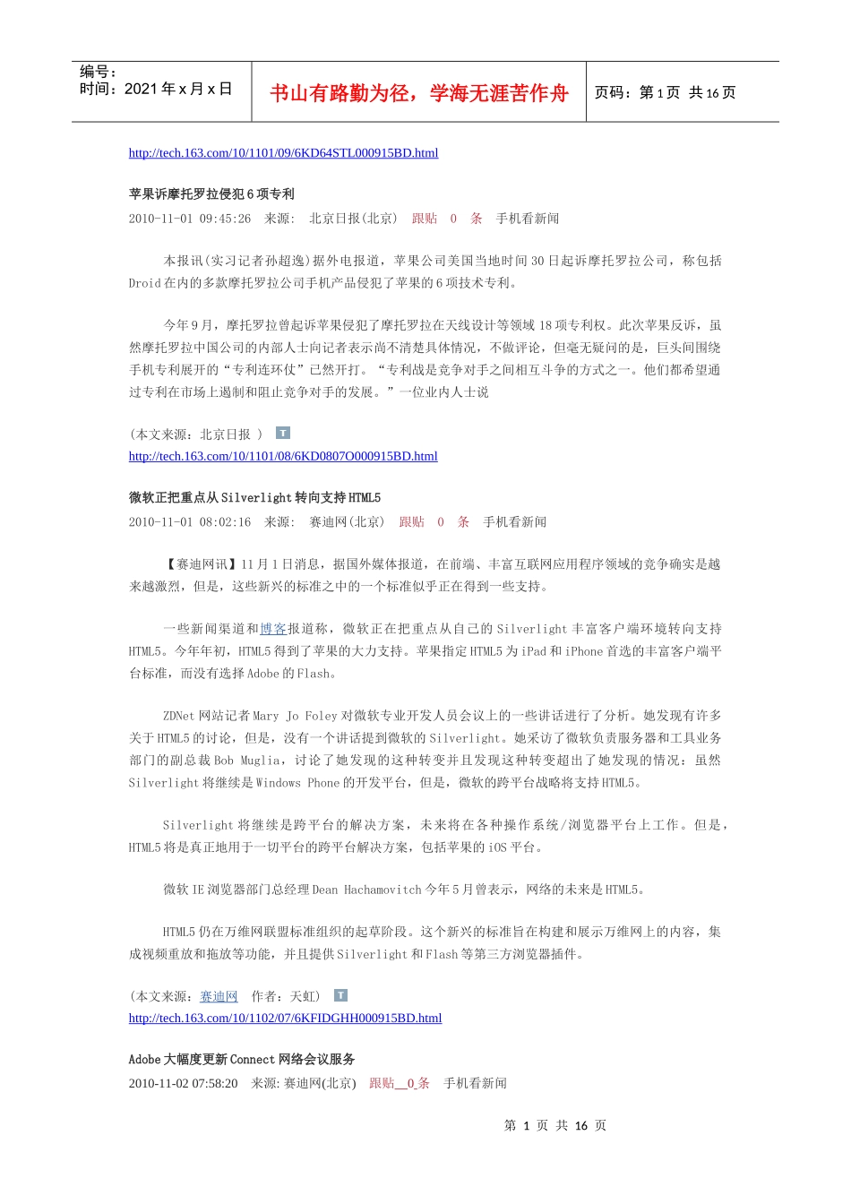 XXXX年11月it新闻_第1页