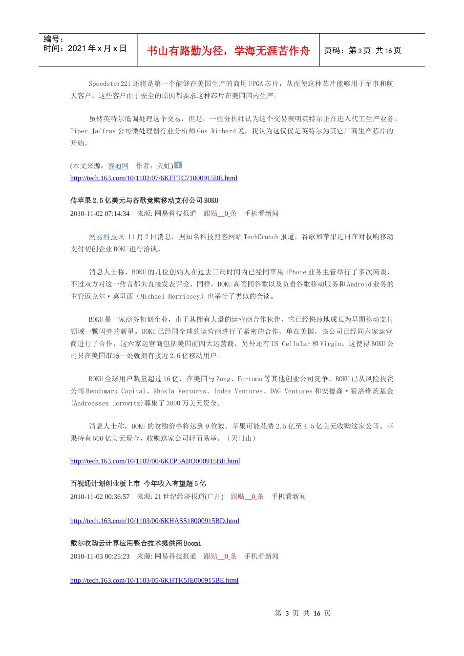 XXXX年11月it新闻_第3页