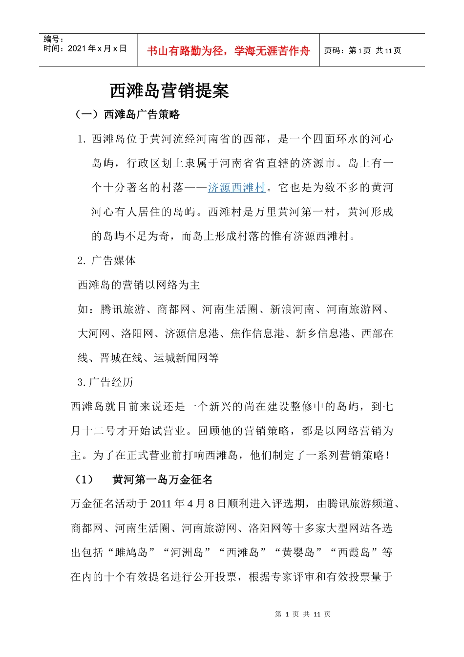 小浪底 营销提案_第1页