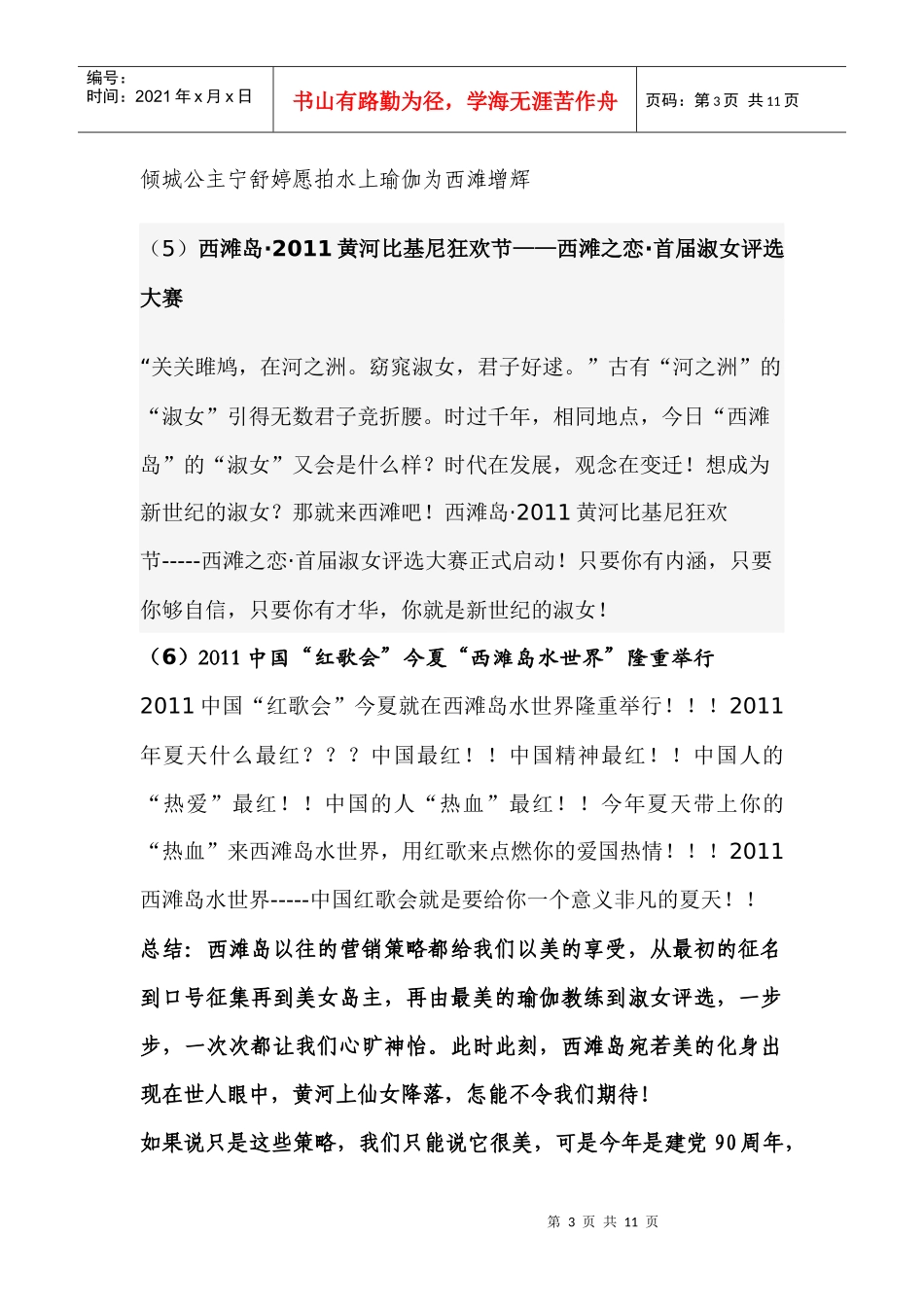 小浪底 营销提案_第3页