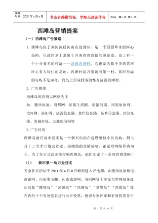 小浪底 营销提案