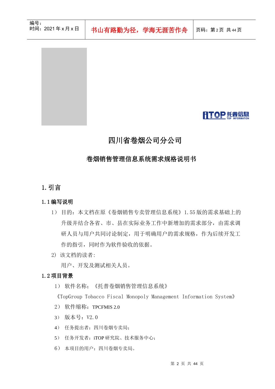 卷烟销售专卖管理信息系统_第2页