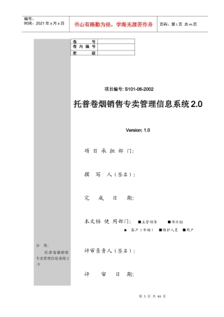 卷烟销售专卖管理信息系统