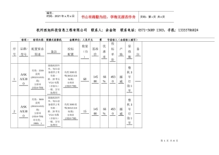 7、《商务报价商务报价和售后服务--杭州西旭科技信息工程有限