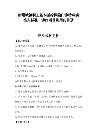 新增城镇职工基本医疗保险门诊特殊病