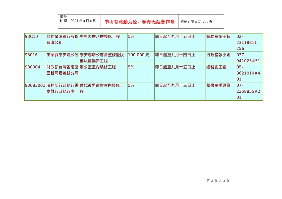 台北市室内设计装修商业同业公会转发_第3页