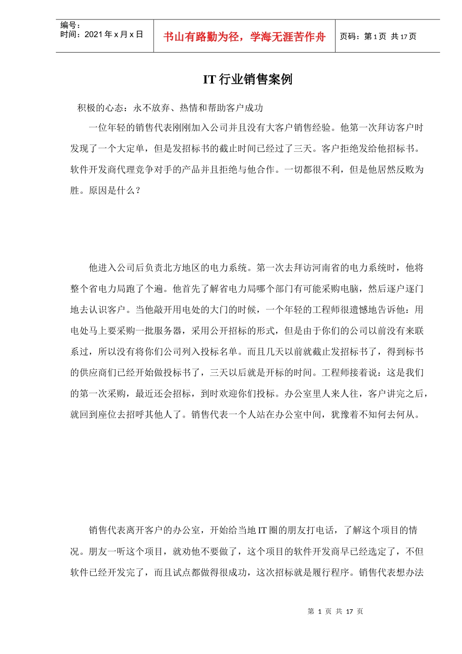 IT行业销售案例doc18_第1页