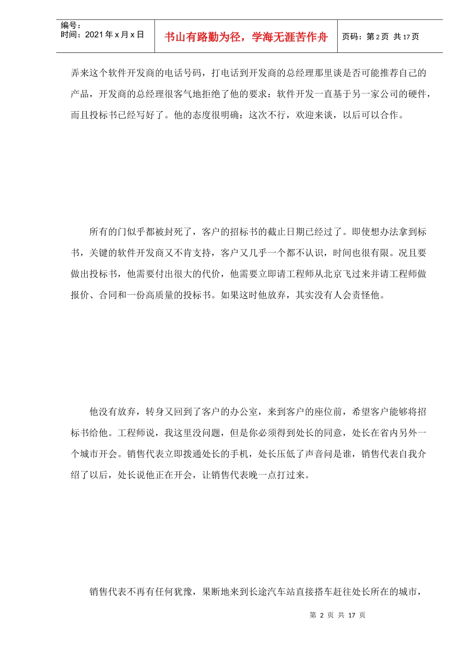 IT行业销售案例doc18_第2页