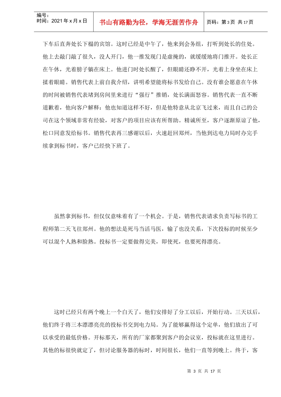 IT行业销售案例doc18_第3页