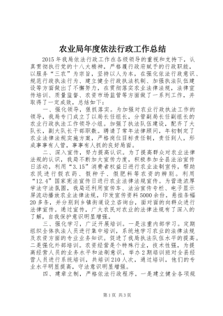 农业局年度依法行政工作总结