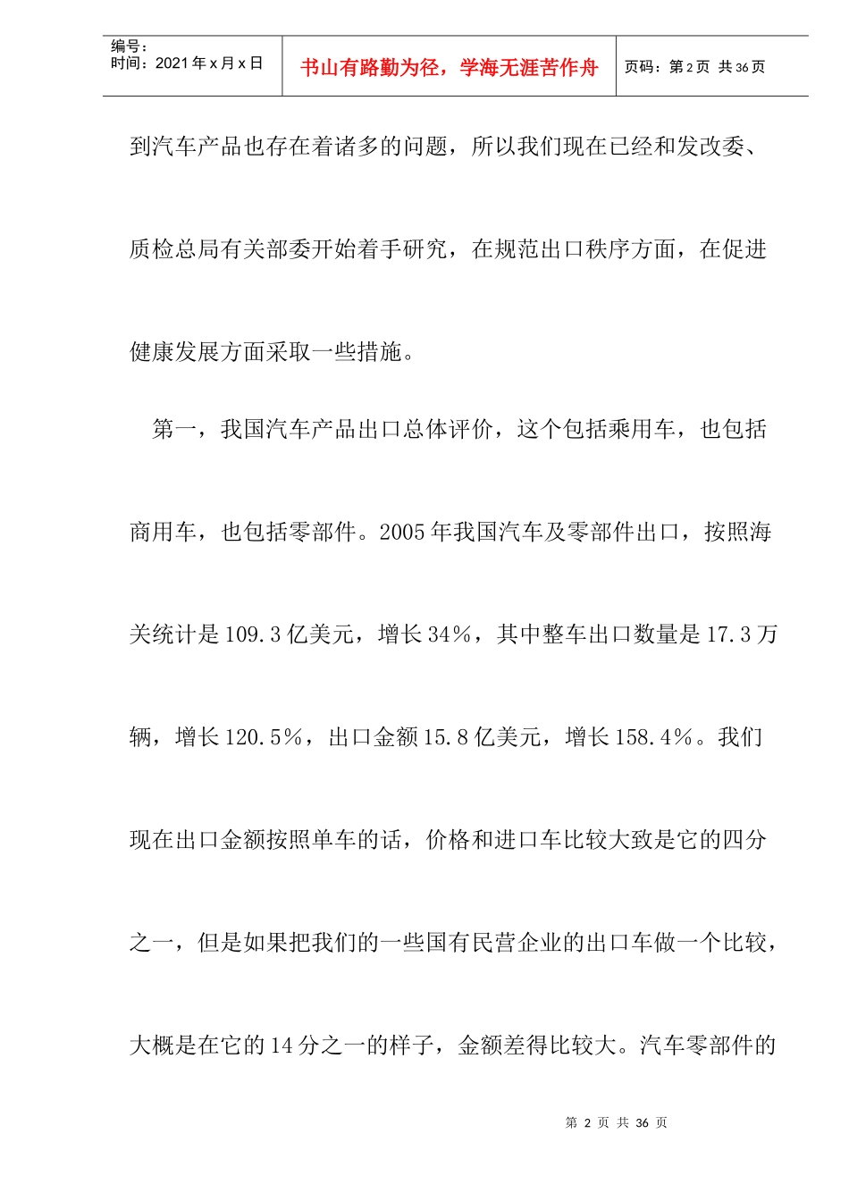 中国汽车出口存在九大方面问题doc15_第2页