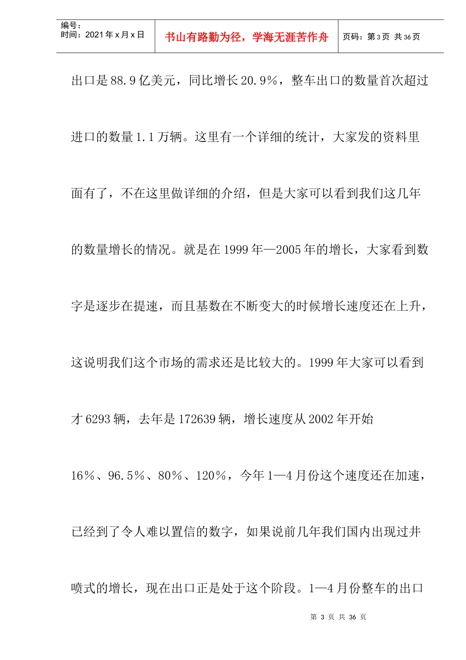 中国汽车出口存在九大方面问题doc15_第3页