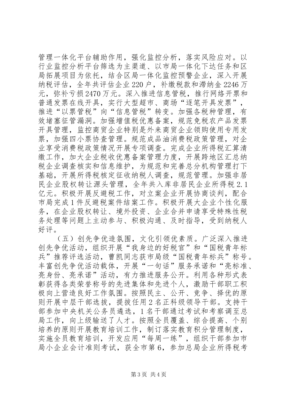 区国税务局年度工作总结_第3页
