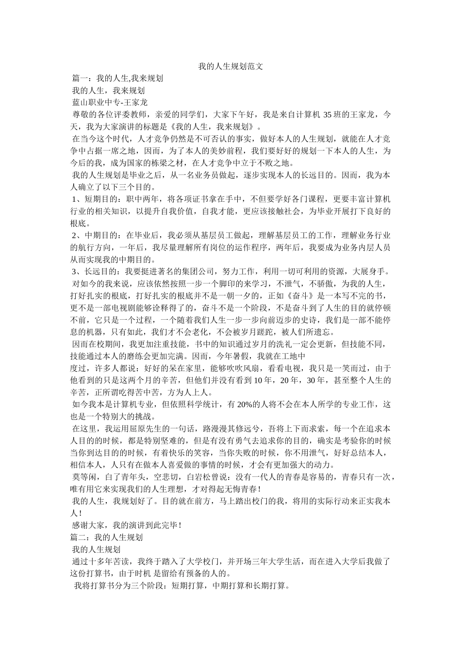 我的人生规划范文 _第1页