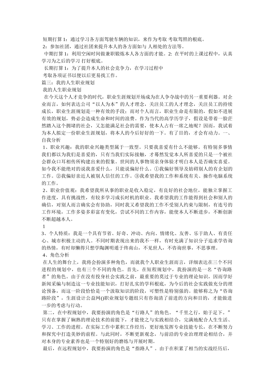 我的人生规划范文 _第2页