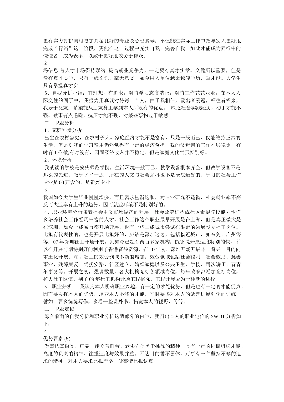 我的人生规划范文 _第3页