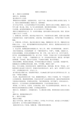 我的人生规划范文 