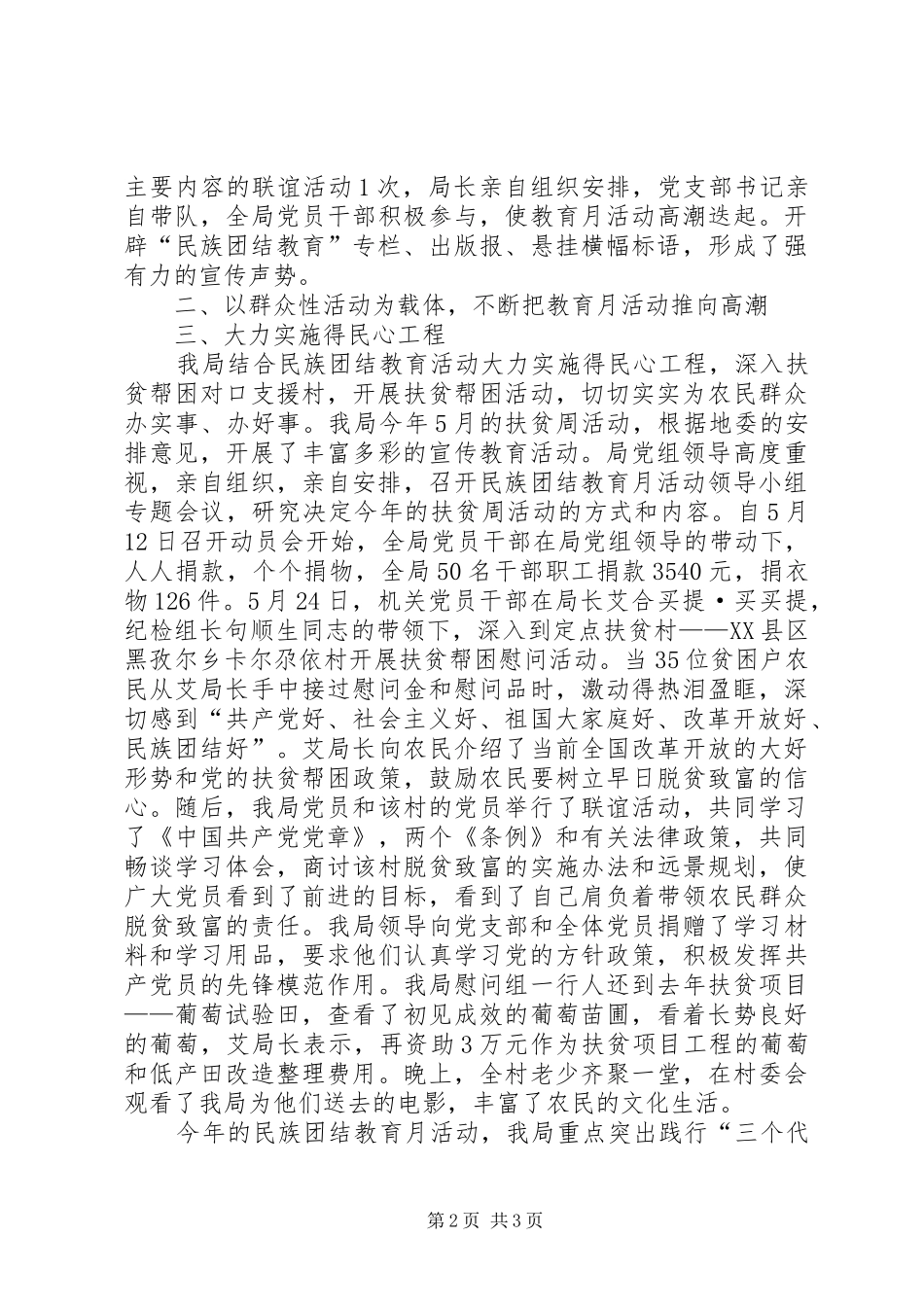 开展第22个民族团结教育月活动工作总结总结_第2页