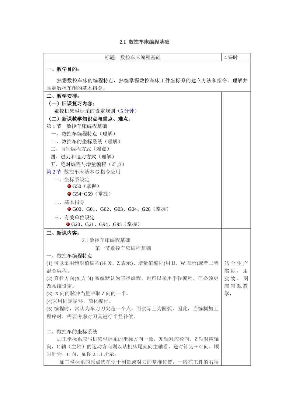 数控车床编程实例详解_第1页