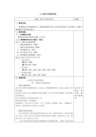 数控车床编程实例详解