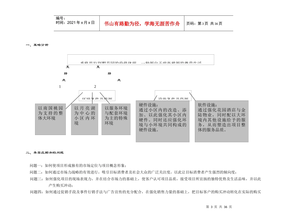 别墅花园营销推广初案_第3页