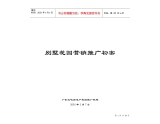 别墅花园营销推广初案