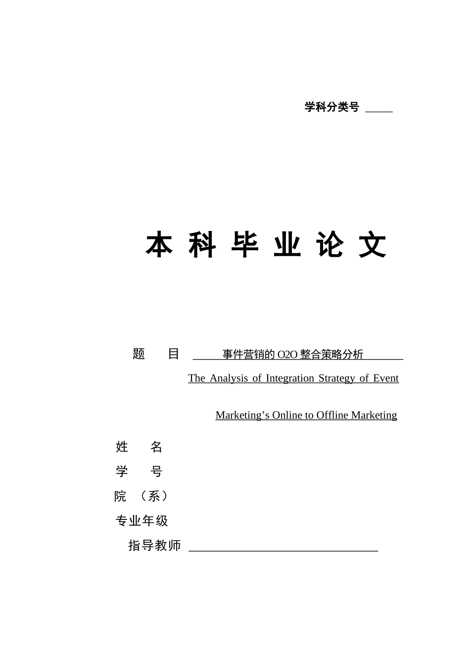 事件营销的整合策略分析_第1页